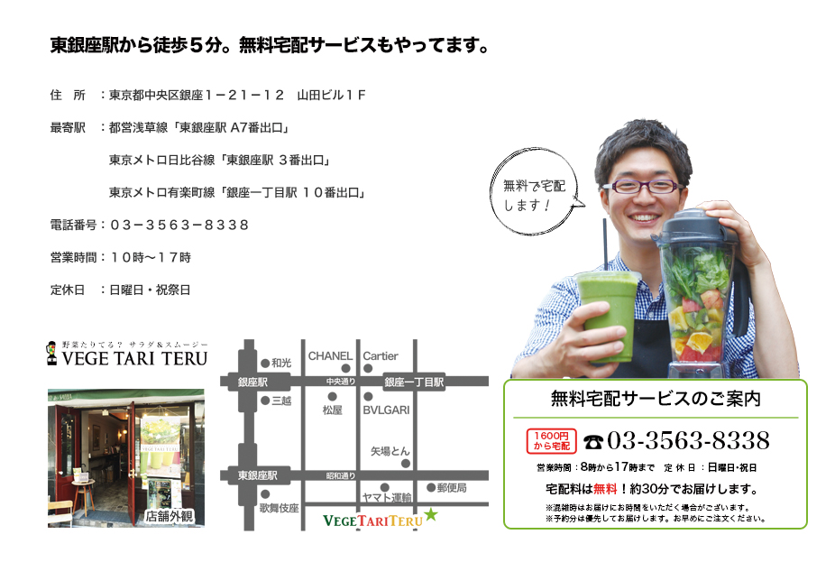 野菜ジュース&スムージー専門店　ベジタリテル